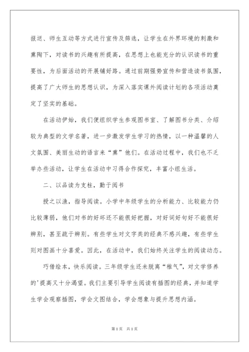 2022阅读兴趣小组活动总结.docx