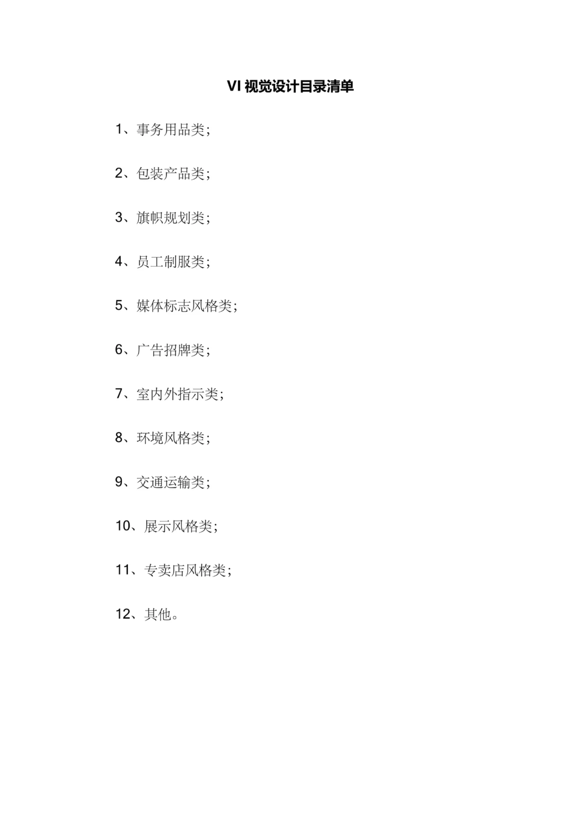 VI视觉设计目录清单