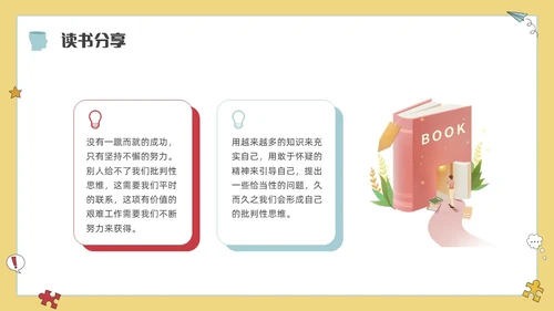 简约插画批判性思维读书分享会PPT课件