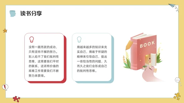 简约插画批判性思维读书分享会PPT课件