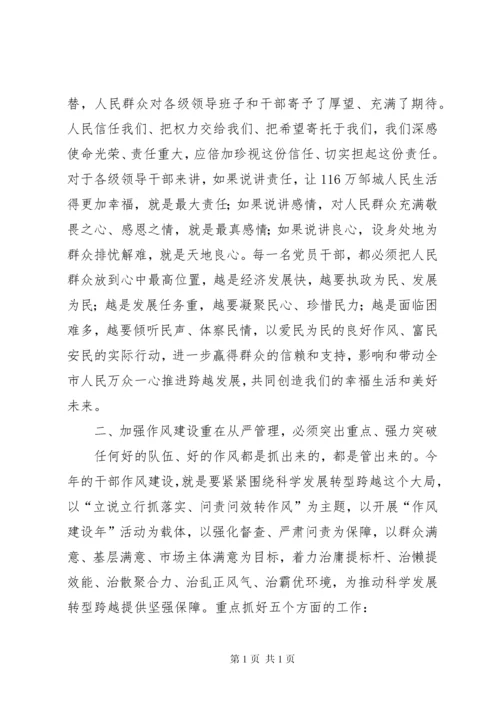 全市干部作风建设大会讲话稿.docx