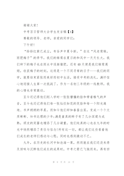 中考百日誓师大会学生发言稿2021.docx