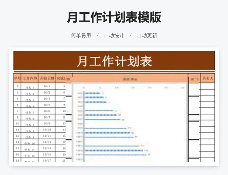 月工作计划表模版