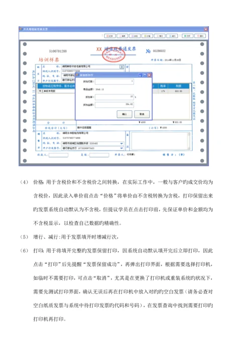 增值税开票系统操作说明书.docx