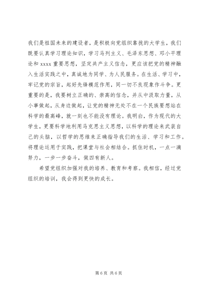 党课思想汇报范文3篇.docx