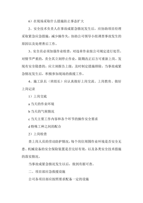 工程项目部应急救援预案.docx