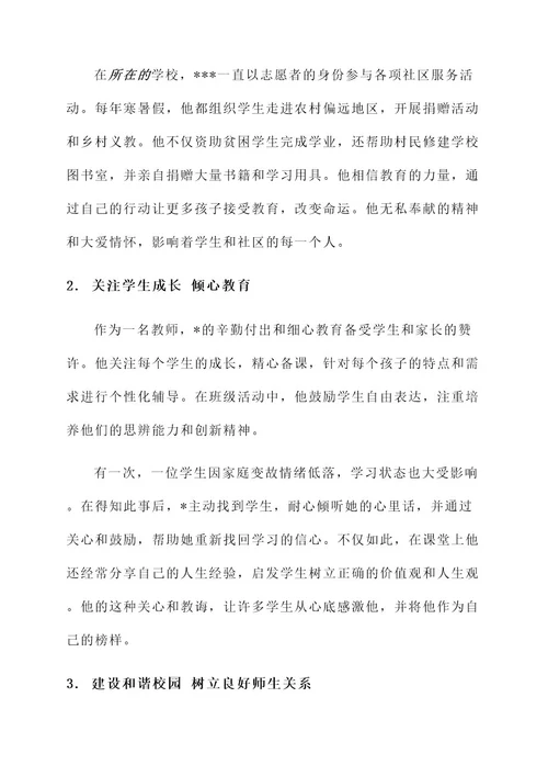 评师德标兵主要事迹材料