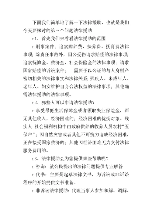 法律进社区讲课稿