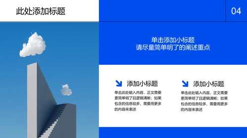 蓝色极简品牌通用PPT演示模板