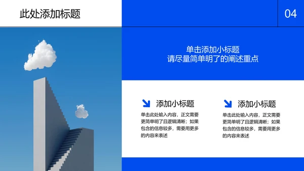 蓝色极简品牌通用PPT演示模板