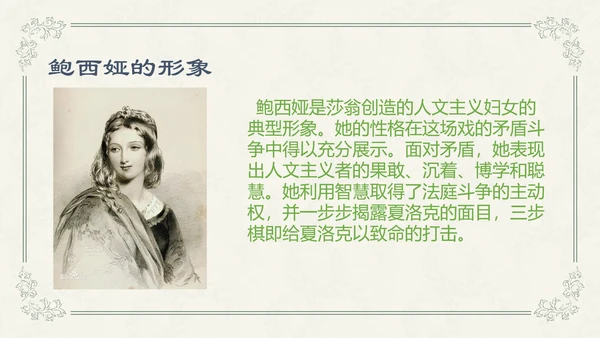 威尼斯商人教学课件PPT模板