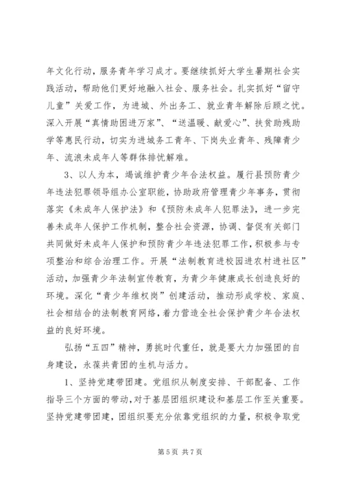 纪念五四运动94周年心得体会 (6).docx