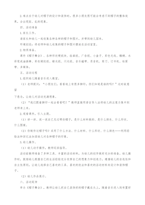 大班美术活动设计方案.docx