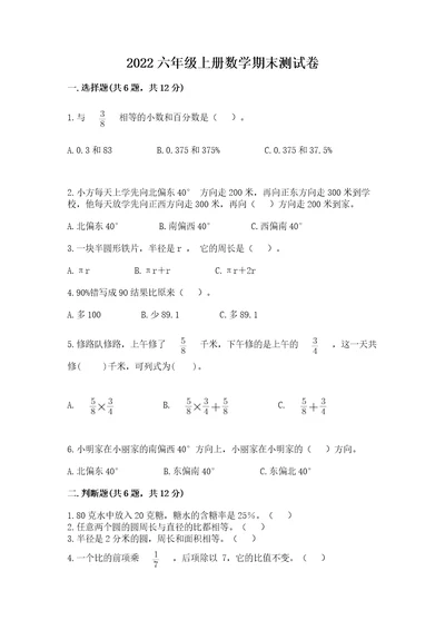 2022六年级上册数学期末测试卷（名校卷）wod版