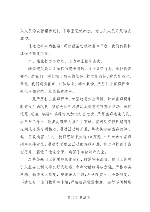 企业保卫工作总结.docx