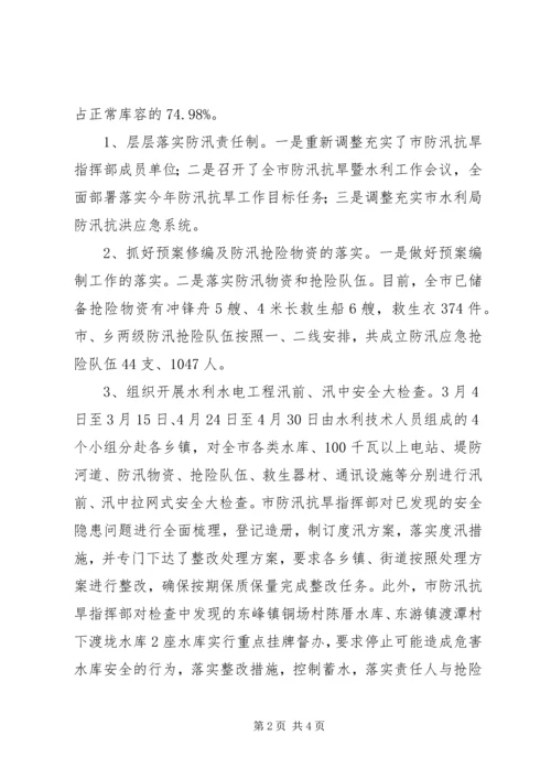 水利局上半年工作总结和下半年工作安排 (3).docx