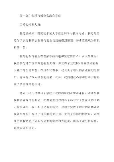 参加社会实践的自荐信