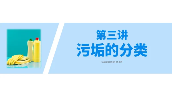 蓝色简约风保洁员安全专业知识培训保洁培训PPT模板