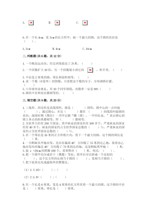 小学数学六年级上册期末考试试卷带答案（研优卷）.docx