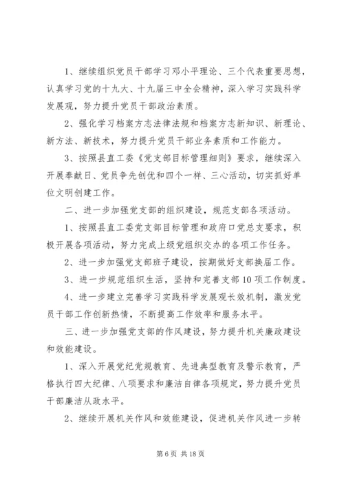 机关党支部年度的工作计划 (2).docx