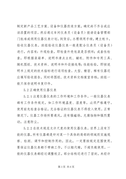 仪器仪表管制度精编.docx