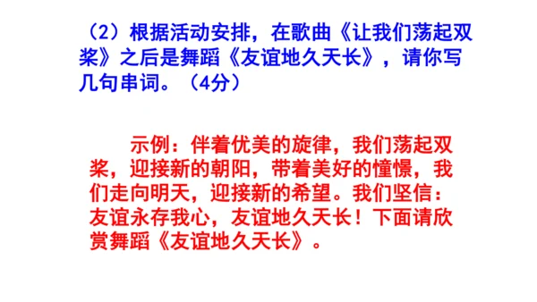 七上语文综合性学习《有朋自远方来》梯度训练1 课件