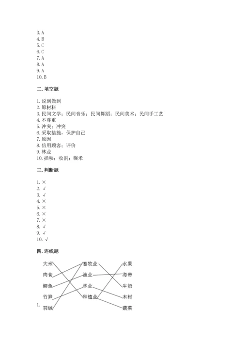 部编版四年级下册道德与法治《期末测试卷》精品【考试直接用】.docx