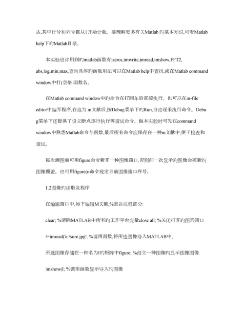 MATLAB优质课程设计图像的变换域分析.docx