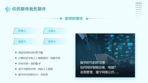 蓝绿色简约风信息科技开创未来PPT课件开学第一课