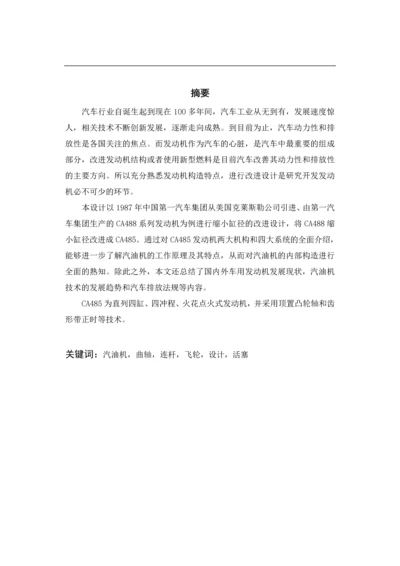 吉林大学毕业生毕业设计-热能与动力工程(发动机)四缸汽油机及活塞设计.docx