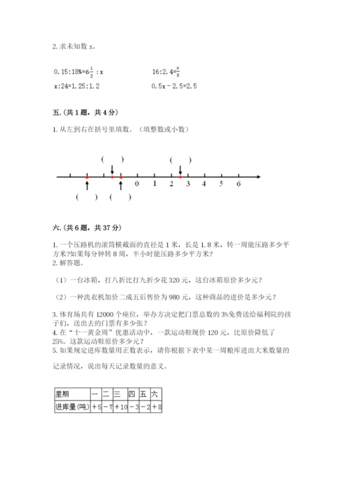 小学六年级数学毕业试题含答案【精练】.docx