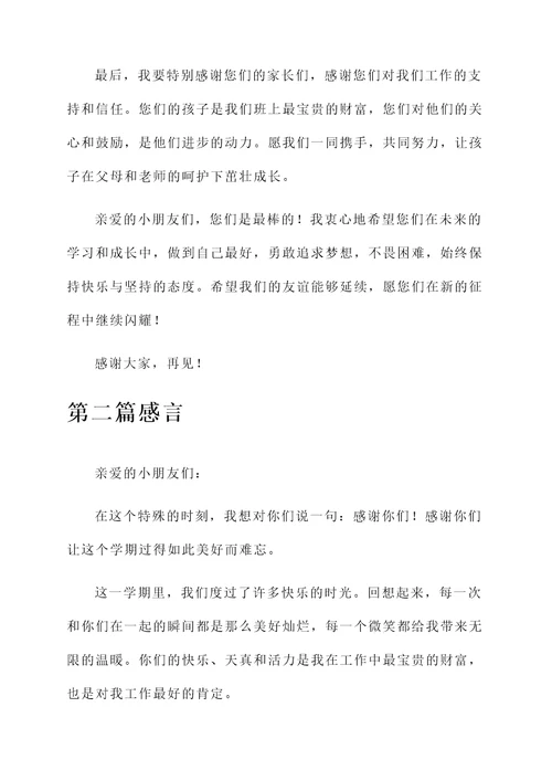 中班结束教师对幼儿的感言