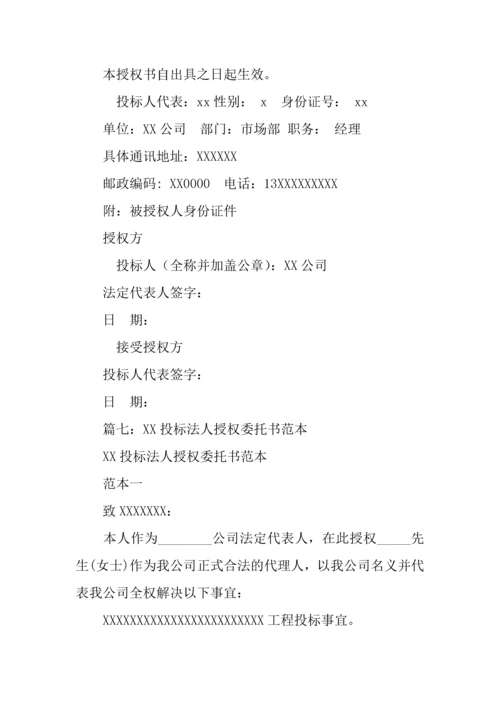 招投标法人授权委托书.docx