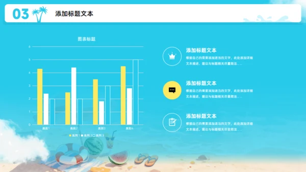 夏天的味道,度假工作总结报告通用PPT模板