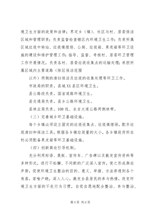 关于创新村医管理机制深入推进乡村卫生服务一体化工作的实施意见(20XX年1121) (4).docx