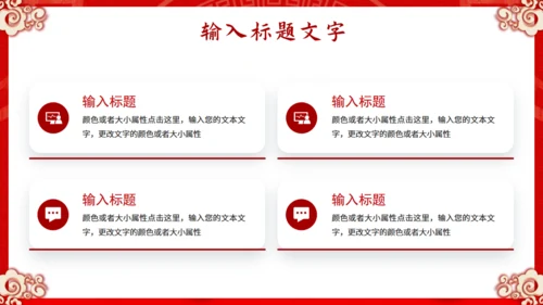 龙年开门红通用PPT模板