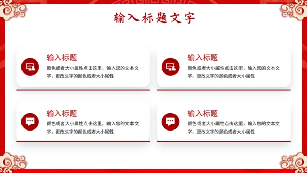 龙年开门红通用PPT模板