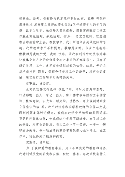 2023党员教师个人工作总结.docx