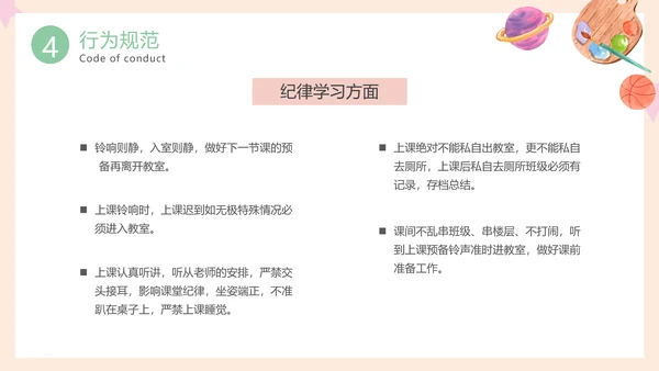 新学期开学第一课家长会PPT模板