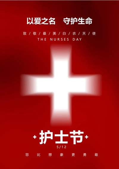 小清新红色护士节word模板