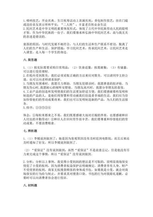 部编版四年级下册道德与法治《期末测试卷》【黄金题型】.docx