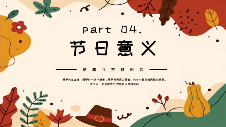 感恩节主题班会