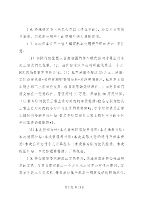 私车公用管理制度.docx