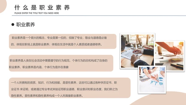 员工职业素养企业团队培训PPT课件模板