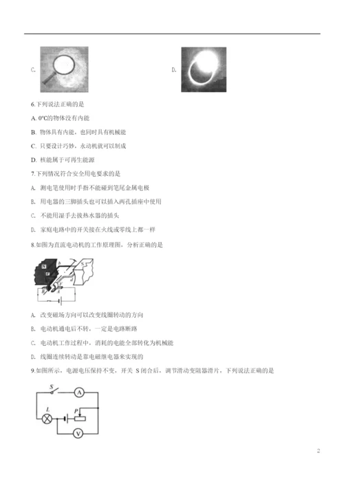 2021年江苏省扬州市中考物理试题(原卷).docx