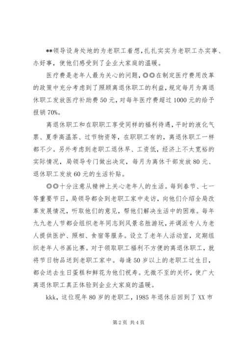 供电公司敬老先进事迹材料_1.docx