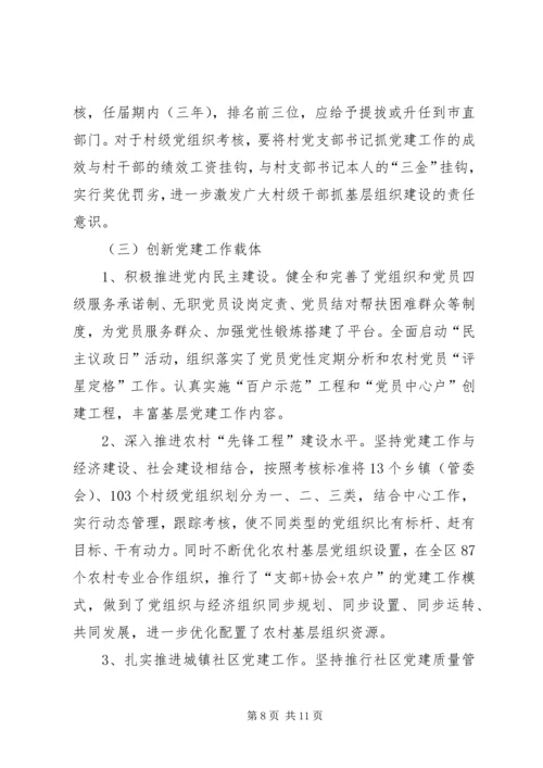 强化创新农村党建工作建设载体调研报告 (2).docx