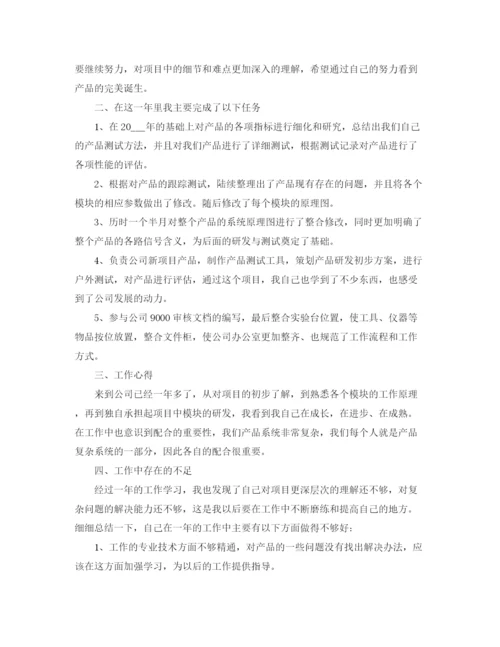 精编之工程师年终工作总结范文3.docx