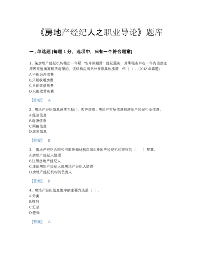 2022年安徽省房地产经纪人之职业导论模考提分题库(含有答案).docx