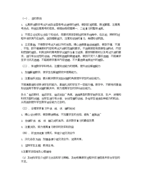 高三上学期数学老师教学工作计划